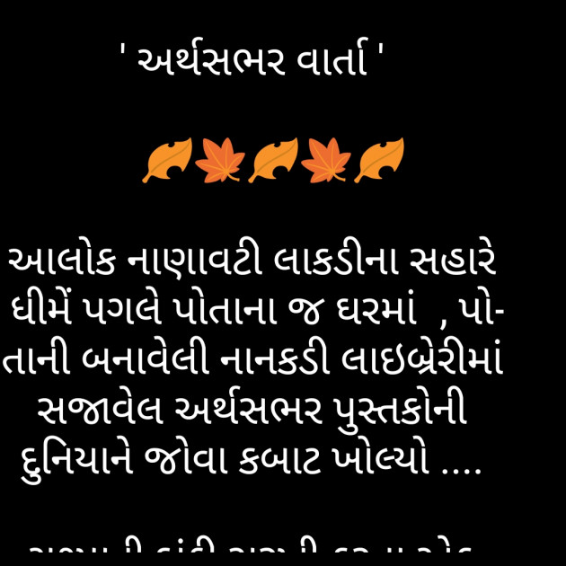 Gujarati Microfiction by Manisha Hathi : 111251187