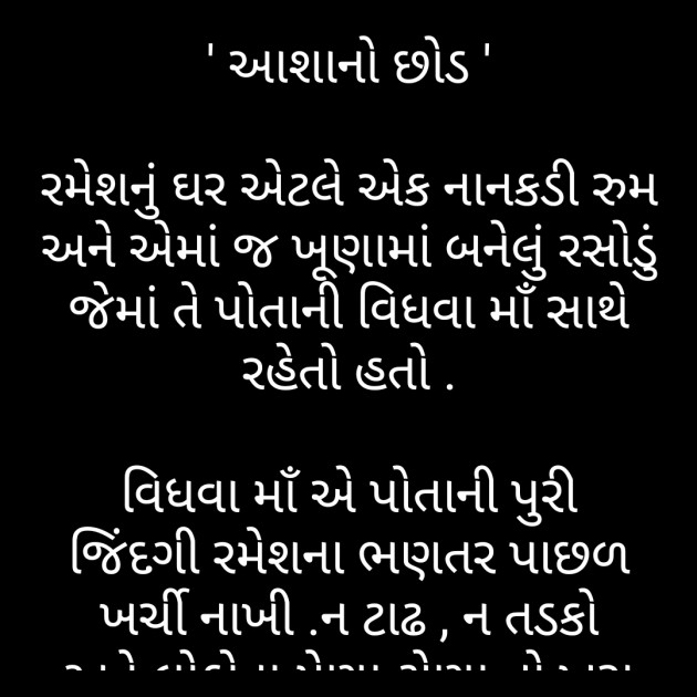 Gujarati Microfiction by Manisha Hathi : 111251188