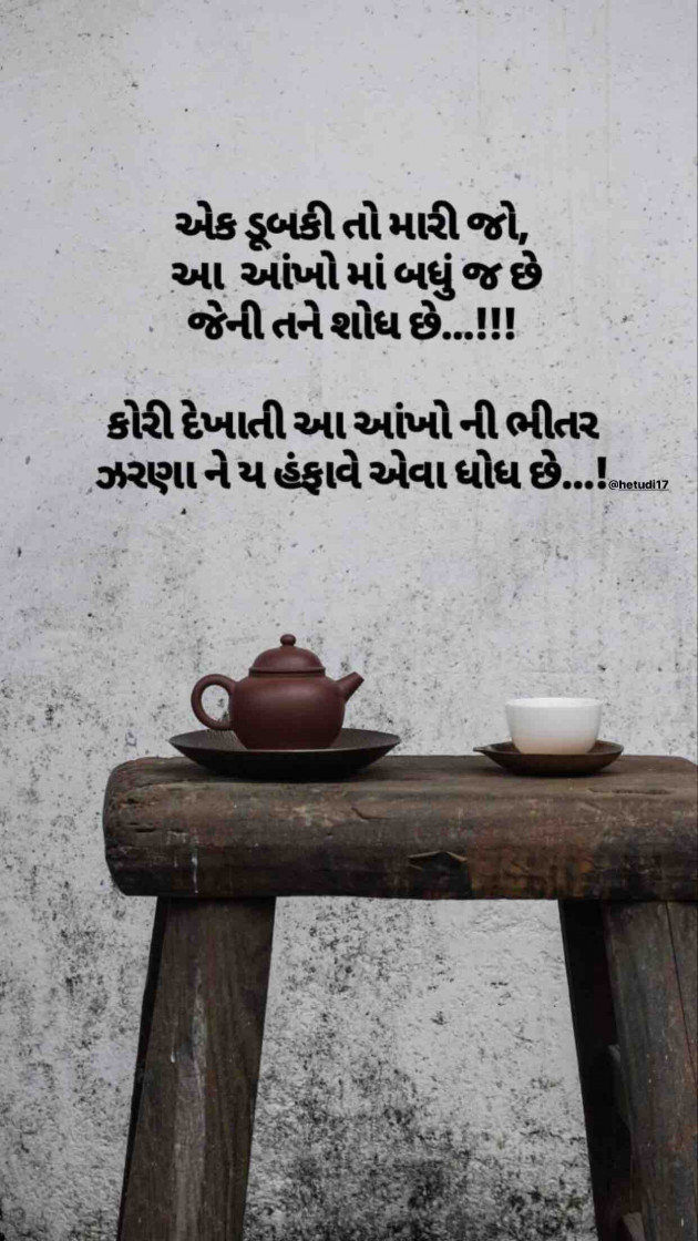 Gujarati Romance by Sandeep Katariya : 111251196