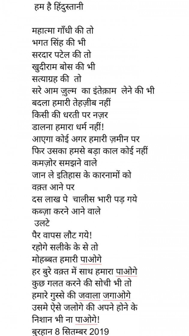 Hindi Poem by Burhan Kadiyani : 111251211