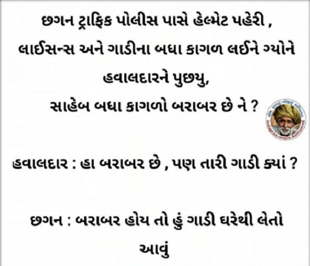 Gujarati Jokes by Saddam Sumaniya : 111251223