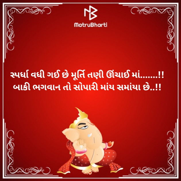 Gujarati Motivational by Het : 111251225