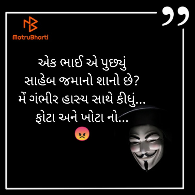 Gujarati Thought by Silent Devil : 111251268