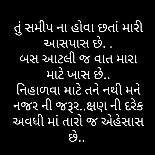 Gujarati Romance by Kinjal Vyas : 111251283