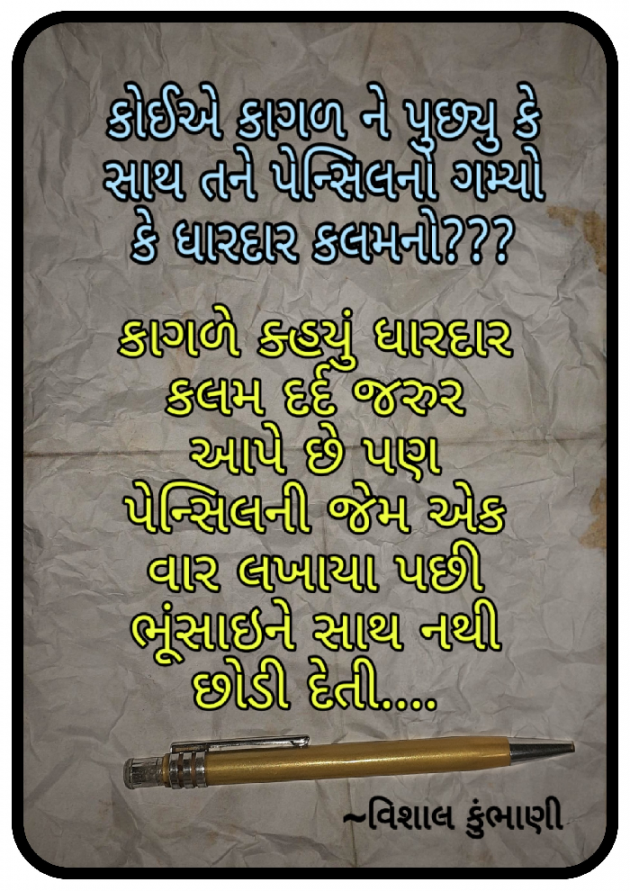 Gujarati Whatsapp-Status by Vishal Kumbhani : 111251324