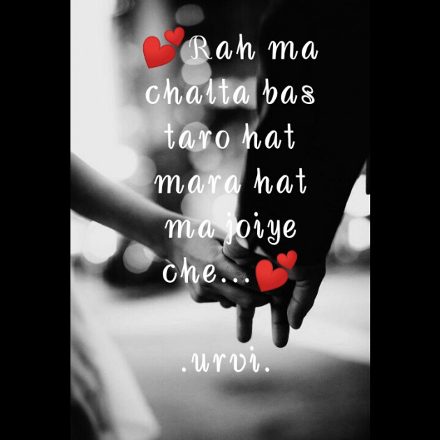 Gujarati Romance by Urvi : 111251408
