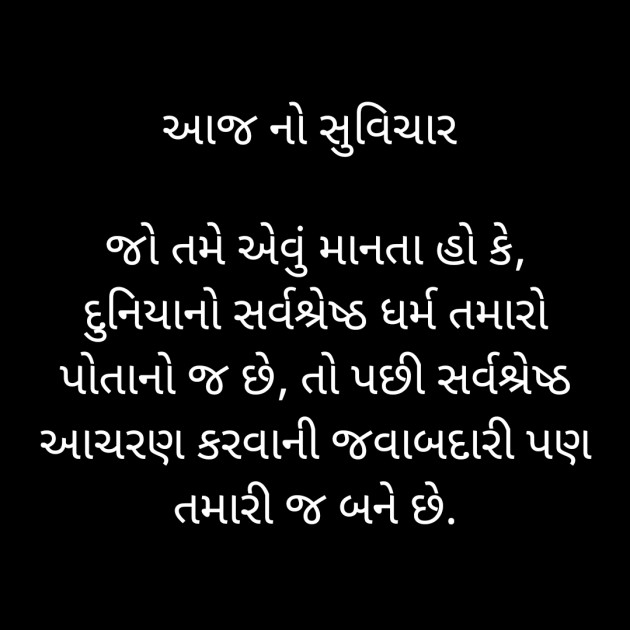 Gujarati Thought by BHAVIN HEART_BURNER : 111251420