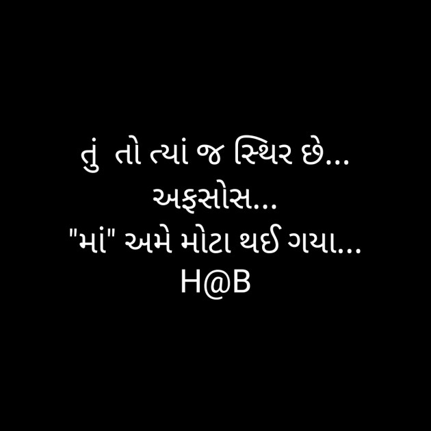 Gujarati Thought by BHAVIN HEART_BURNER : 111251423