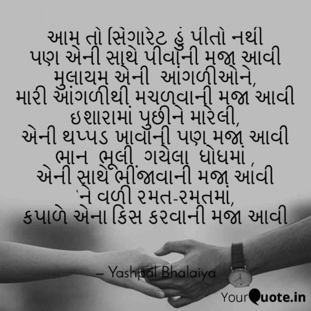 Gujarati Poem by Yashpal Bhalaiya : 111251433