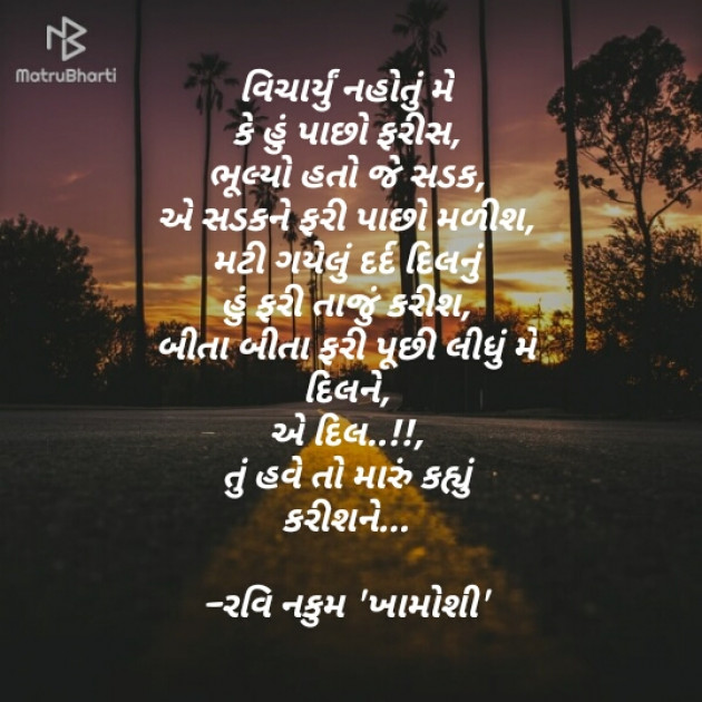 Gujarati Poem by Ravi Nakum : 111251472