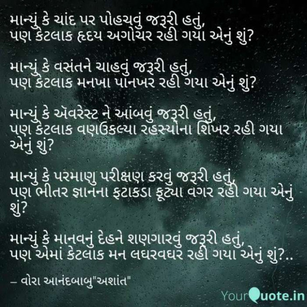 Gujarati Poem by Vora Anandbabu : 111251478