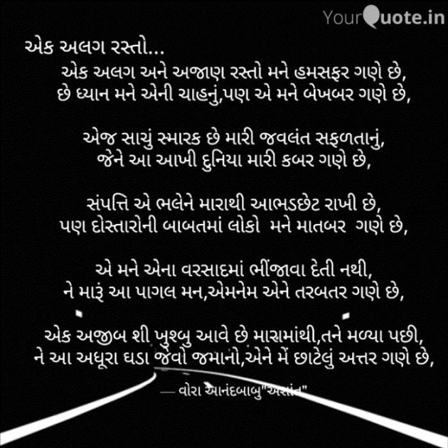 Gujarati Poem by Vora Anandbabu : 111251481