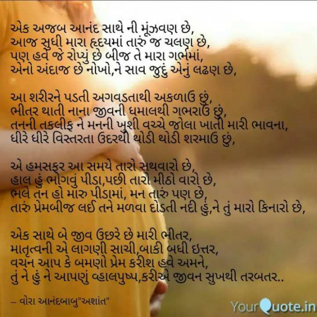 Gujarati Poem by Vora Anandbabu : 111251484