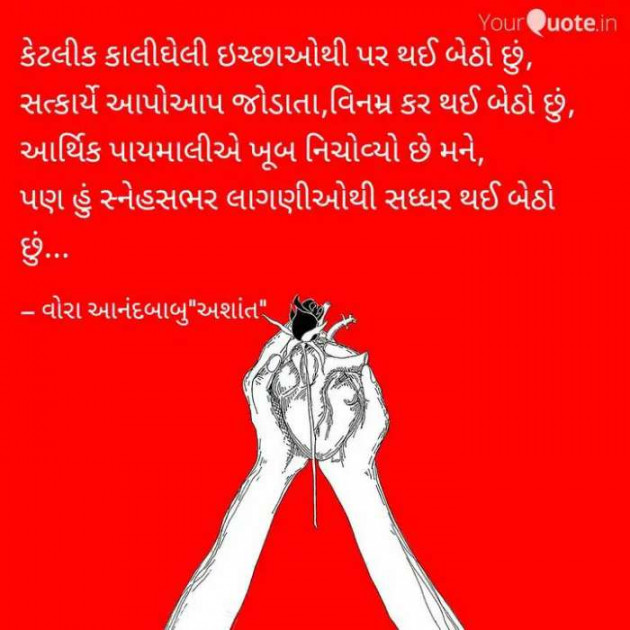 Gujarati Thought by Vora Anandbabu : 111251487