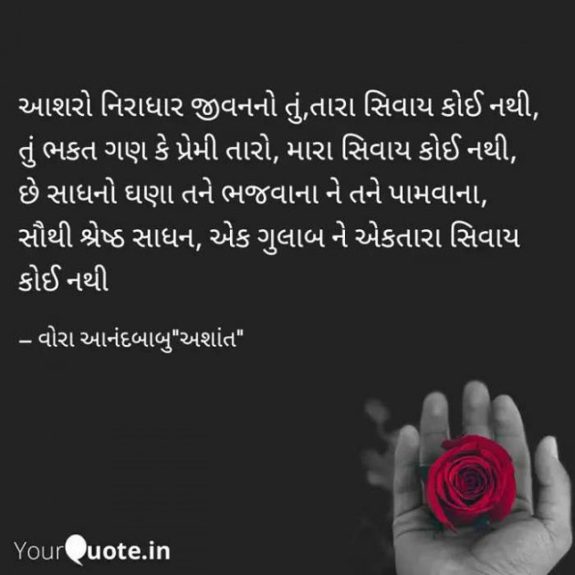 Gujarati Thought by Vora Anandbabu : 111251488