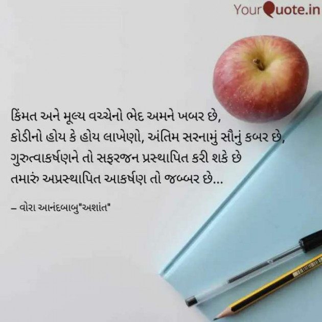 Gujarati Thought by Vora Anandbabu : 111251489