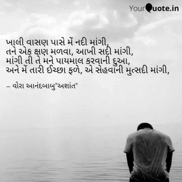 Gujarati Thought by Vora Anandbabu : 111251490