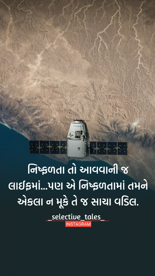 Gujarati Thought by Selective Tales : 111251565