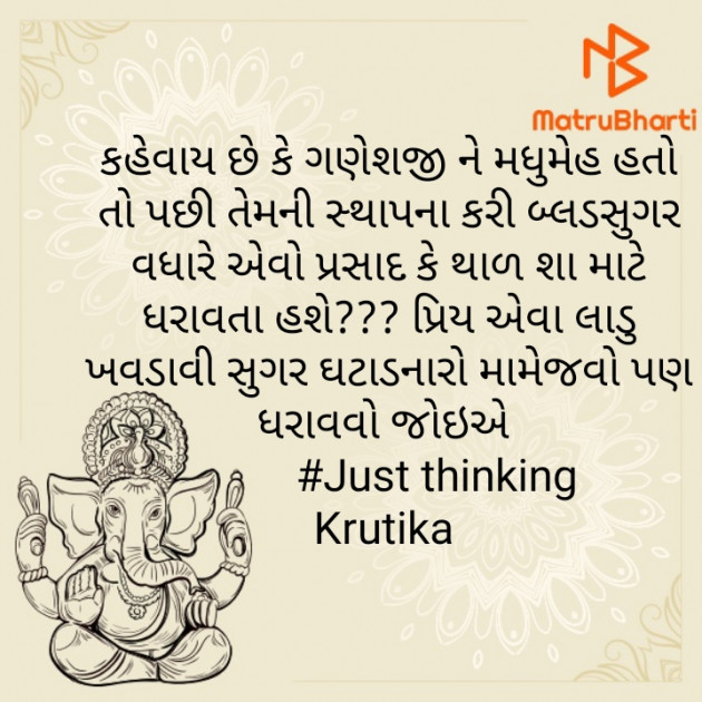 Gujarati Thought by Krutika : 111251570