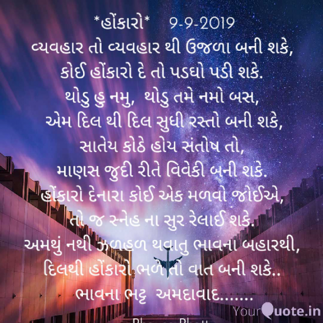 Gujarati Poem by Bhavna Bhatt : 111251583