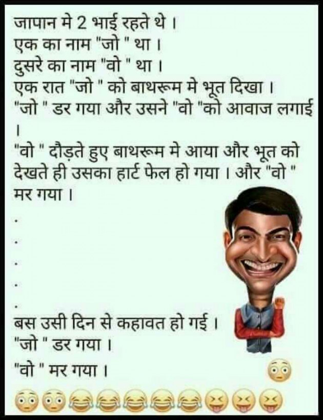 Hindi Jokes by Devesh Mishra : 111251586