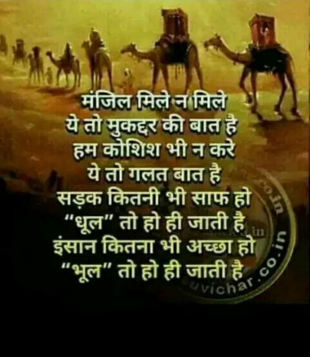 Hindi Good Morning by Devesh Mishra : 111251588