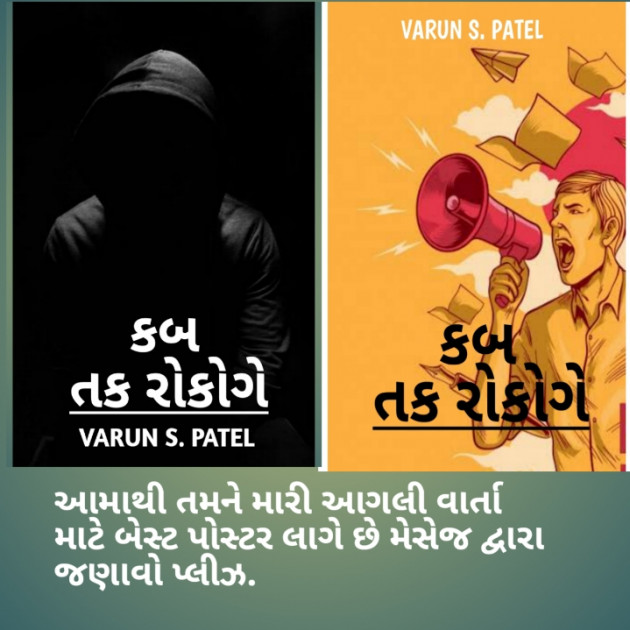 Gujarati Thought by VARUN S. PATEL : 111251643