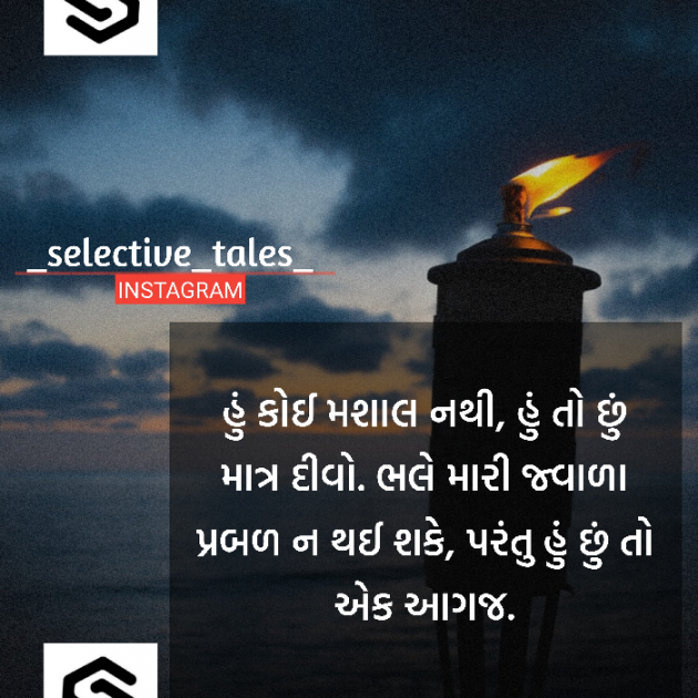 Gujarati Quotes by Selective Tales : 111251647