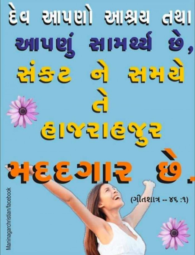 Gujarati Religious by Nikita Christian : 111251655