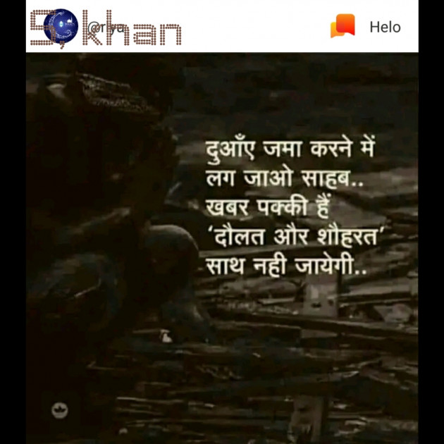 English Shayri by Sajju Khan : 111251665