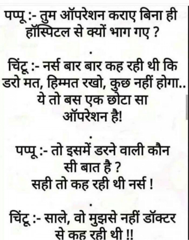 Hindi Jokes by Devesh Mishra : 111251682