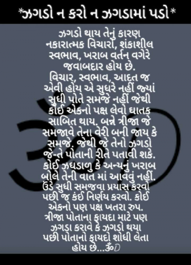 Gujarati Motivational by Dhruti Dave : 111251718