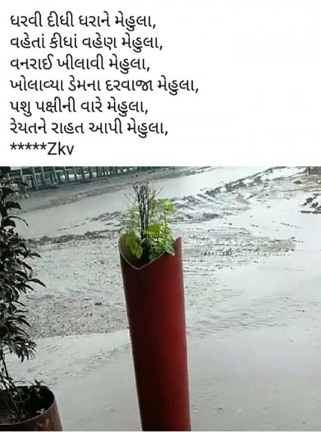 Gujarati Poem by K V Zankat : 111251729