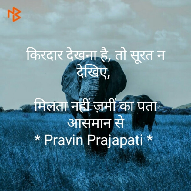 Hindi Shayri by Pravin Prajapati : 111251747
