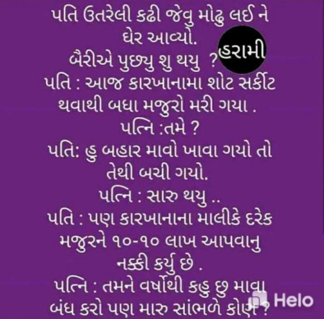 Gujarati Jokes by Sanju Parmar : 111251749