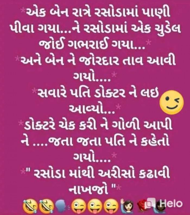 Gujarati Jokes by Sanju Parmar : 111251750