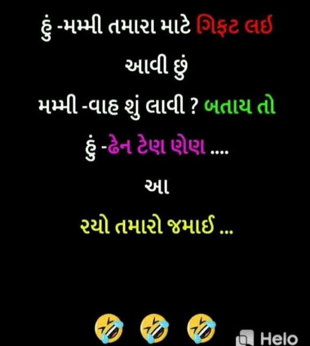 Gujarati Jokes by Sanju Parmar : 111251753