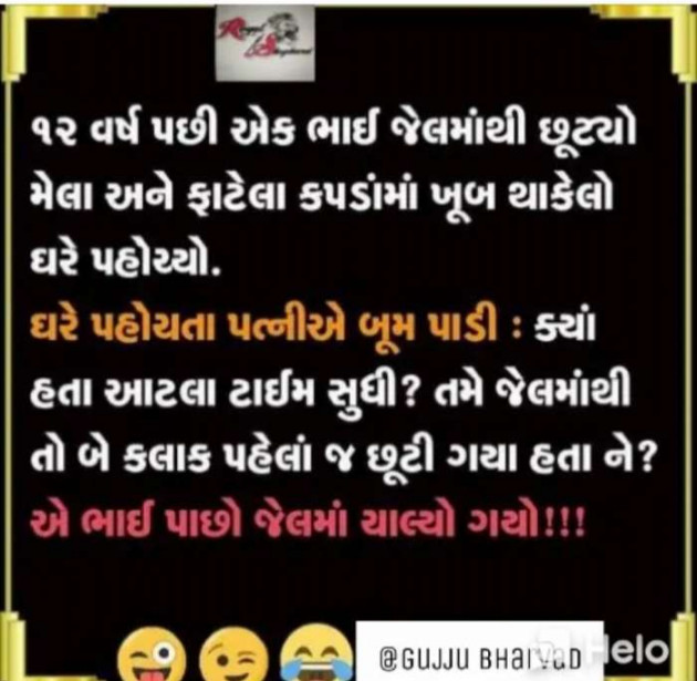 Gujarati Jokes by Sanju Parmar : 111251754