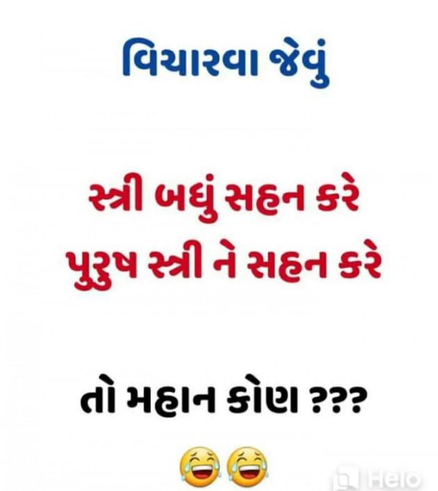 Gujarati Jokes by Sanju Parmar : 111251756