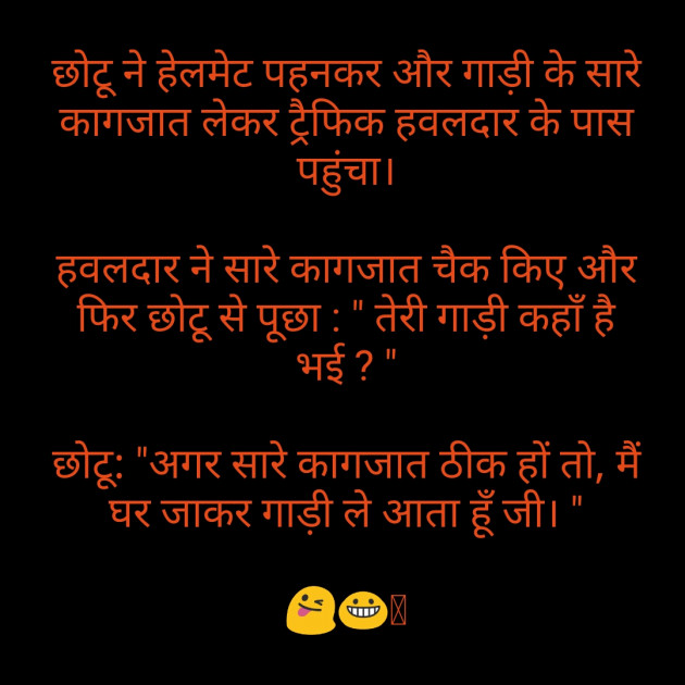 Hindi Jokes by Kaushik Dave : 111251768