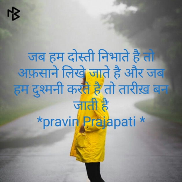 Hindi Shayri by Pravin Prajapati : 111251772