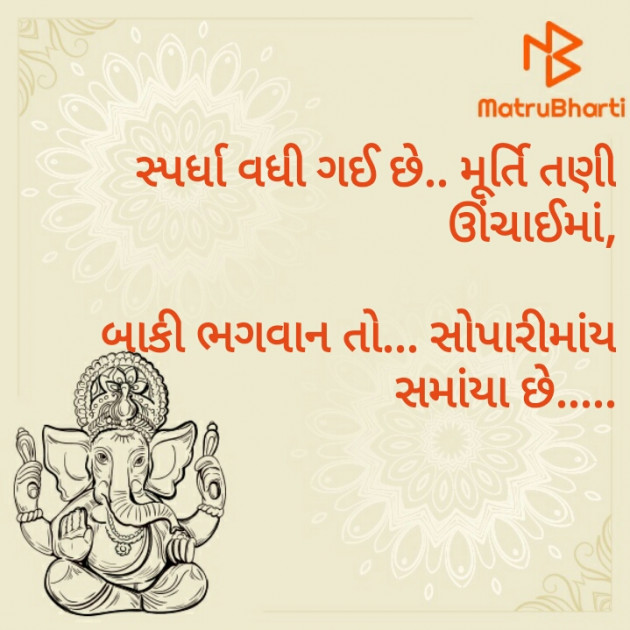 Gujarati Thought by Dhara Visariya : 111251785