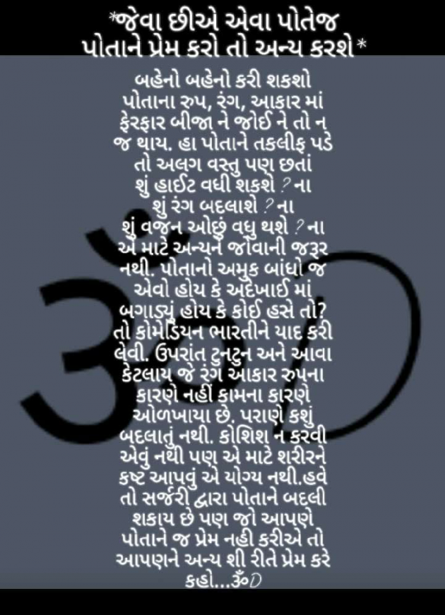 Gujarati Motivational by Dhruti Dave : 111251805