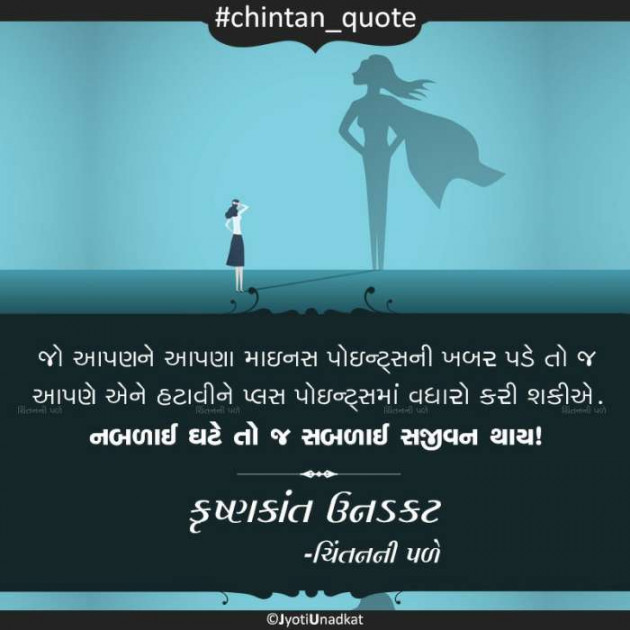 Gujarati Quotes by Krishnkant Unadkat : 111251856