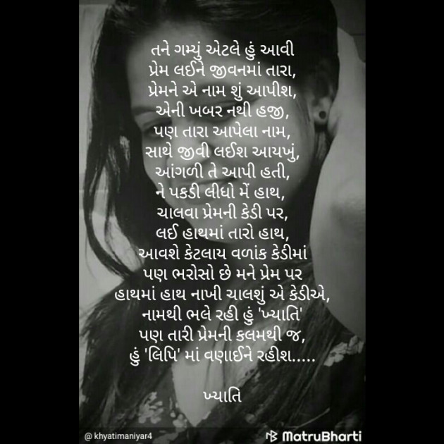 Gujarati Poem by Khyati Maniyar : 111251868