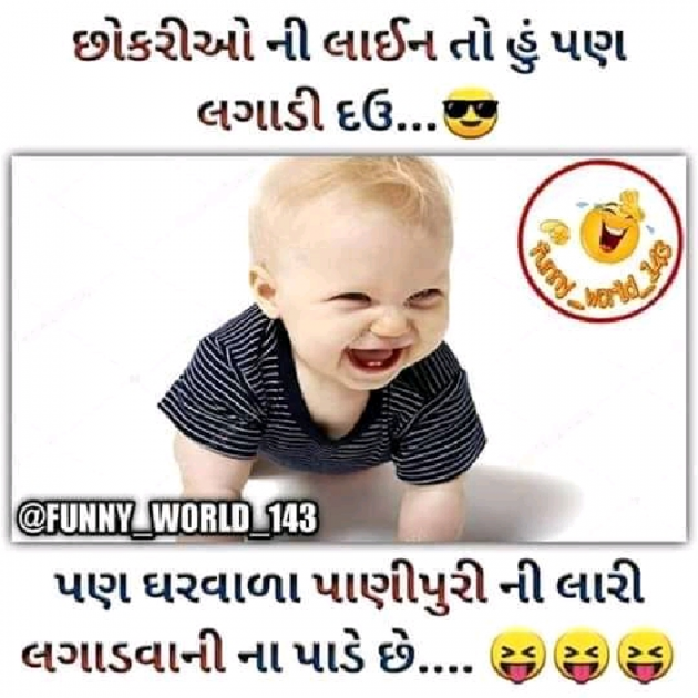 Gujarati Jokes by Saddam Sumaniya : 111251903