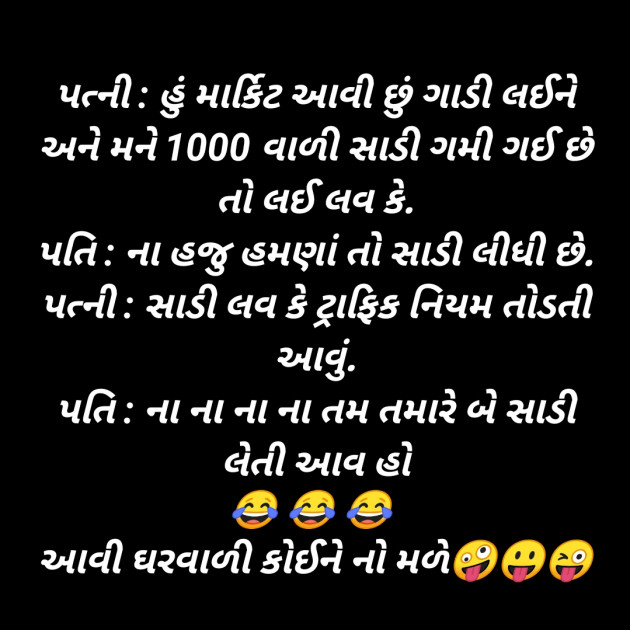 Gujarati Jokes by SMChauhan : 111251919