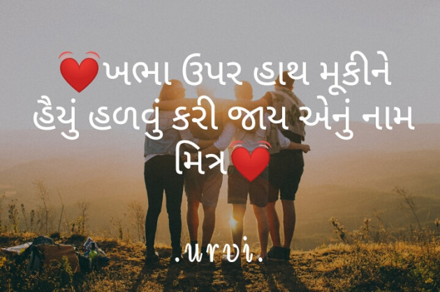 Gujarati Thought by Urvi : 111251941