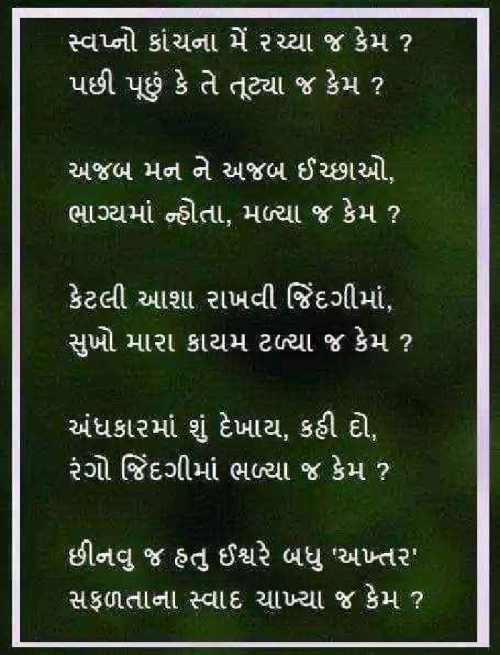 Post by સતિષભાઈ on 09-Sep-2019 07:24pm