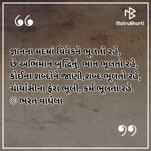 Gujarati Microfiction by Bharat Vaghela : 111251952